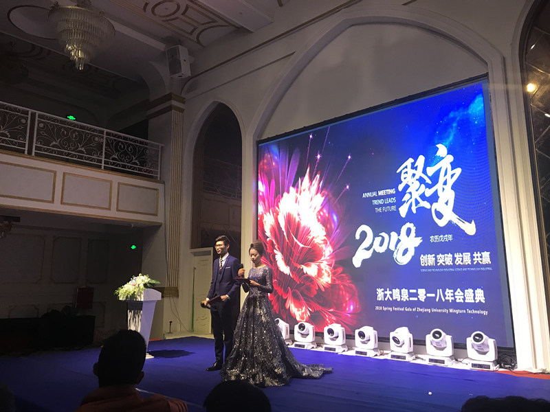 以“聚变”为主题的2018年会盛典在杭州东方威尼斯隆重举行